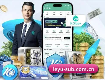 乐鱼 APP 深度功能 | leyu